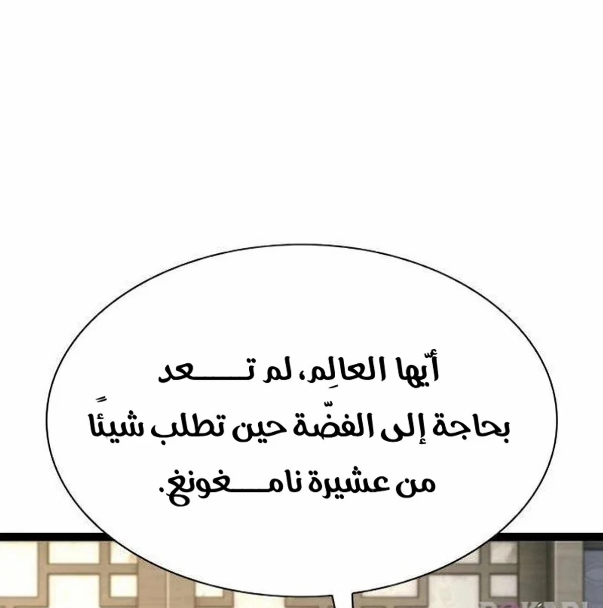 The Absolute Scholar الفصل 16 — صفحة 58