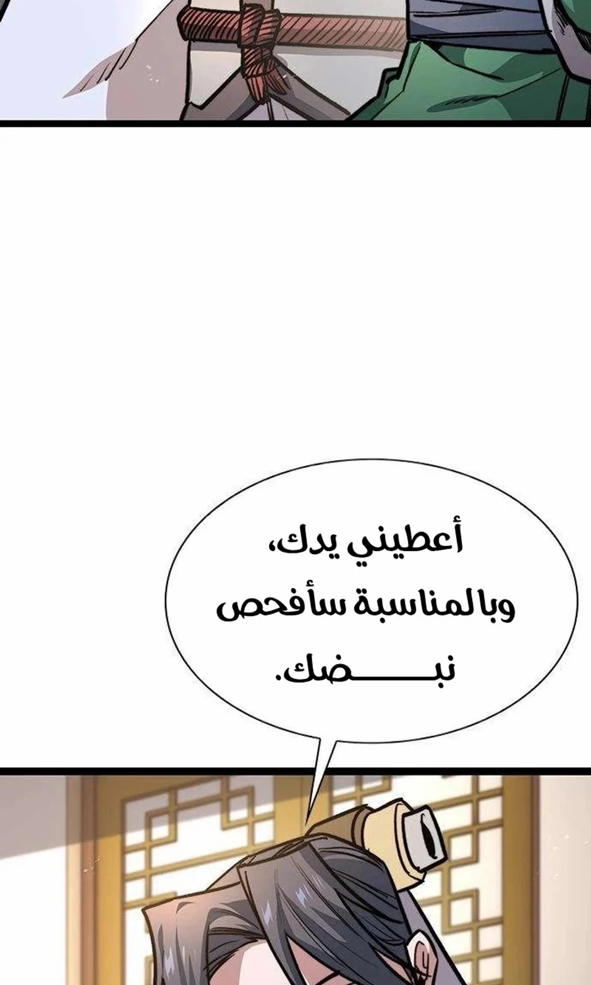 The Absolute Scholar الفصل 16 — صفحة 74