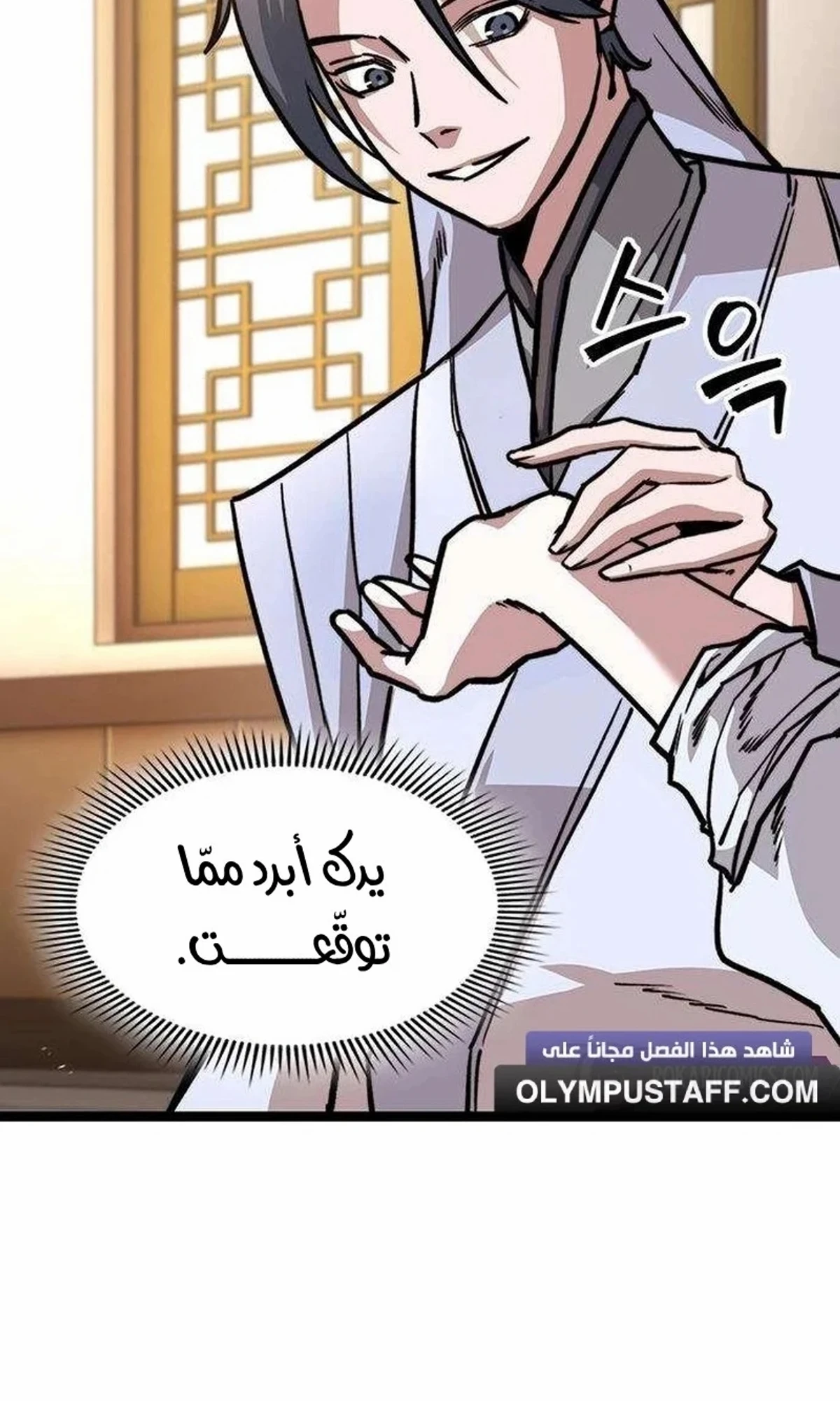 The Absolute Scholar الفصل 16 — صفحة 75