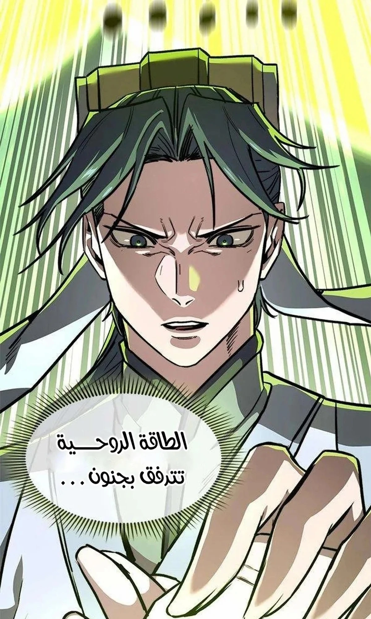 The Absolute Scholar الفصل 16 — صفحة 79