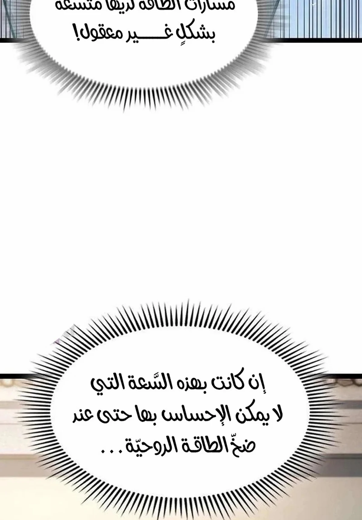 The Absolute Scholar الفصل 16 — صفحة 85