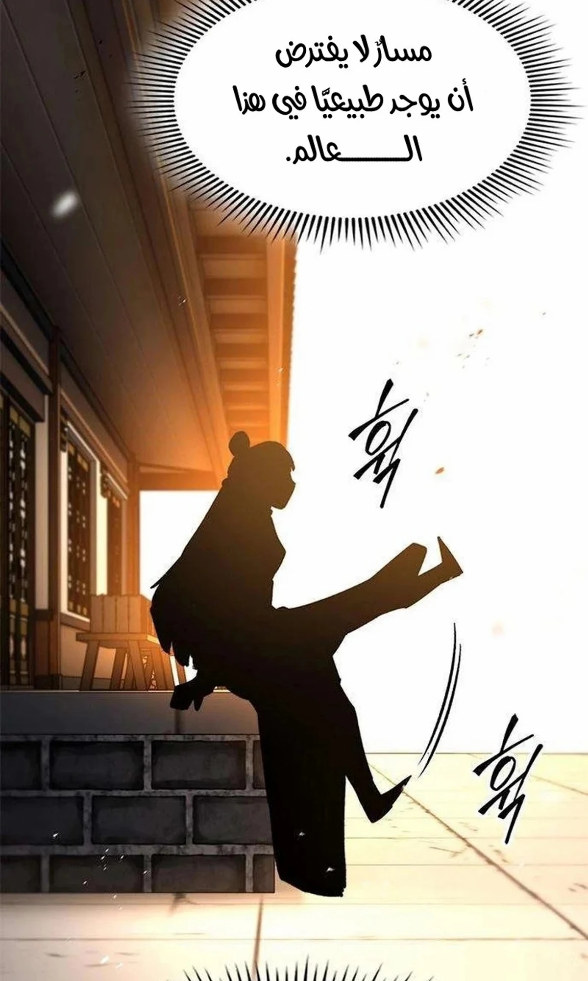 The Absolute Scholar الفصل 16 — صفحة 96