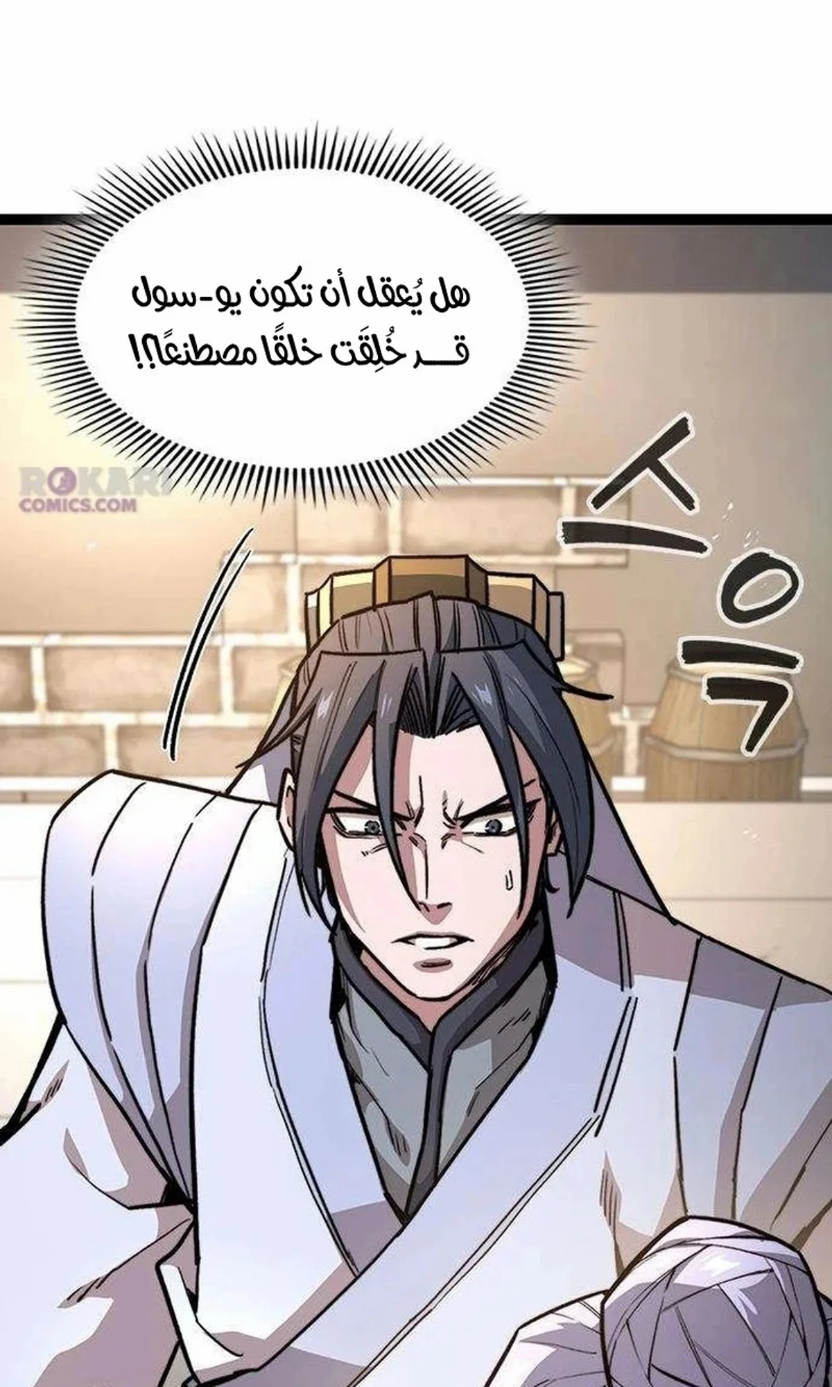 The Absolute Scholar الفصل 16 — صفحة 98