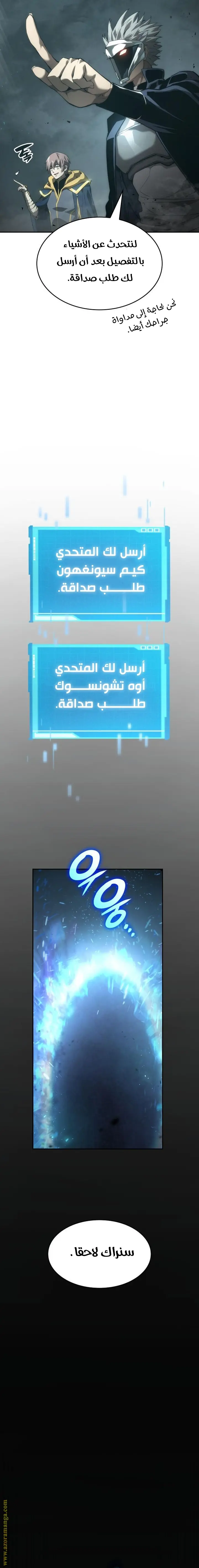 Boundless Necromancer الفصل 37 — صفحة 4