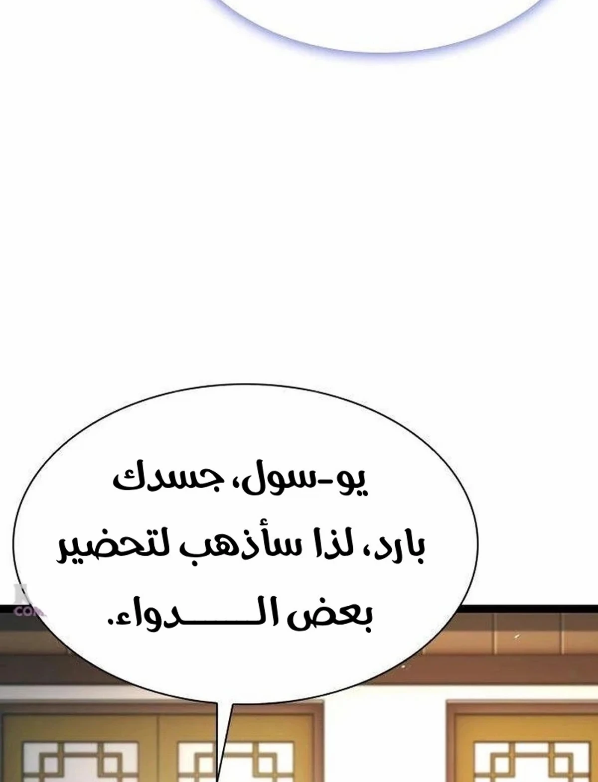 The Absolute Scholar الفصل 16 — صفحة 104