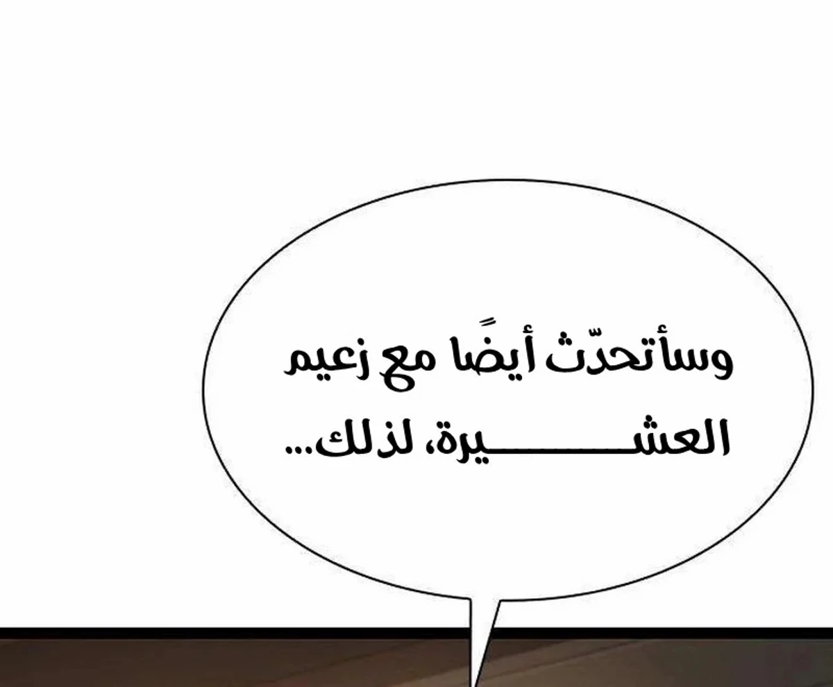 The Absolute Scholar الفصل 16 — صفحة 106