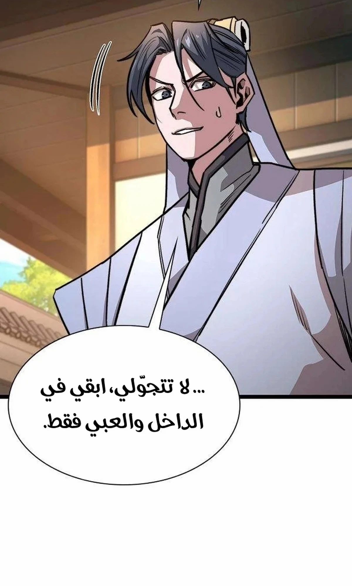 The Absolute Scholar الفصل 16 — صفحة 107