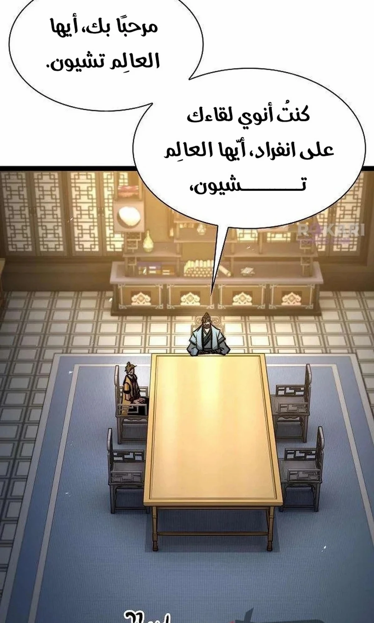 The Absolute Scholar الفصل 16 — صفحة 117