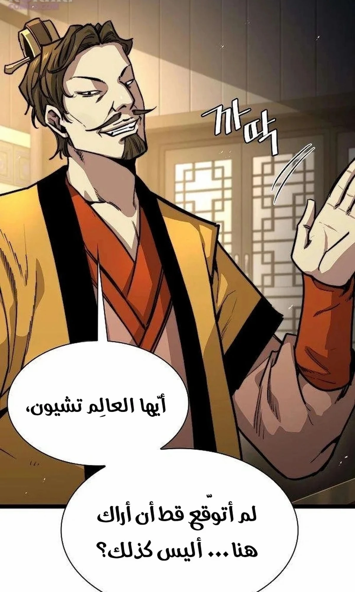 The Absolute Scholar الفصل 16 — صفحة 121