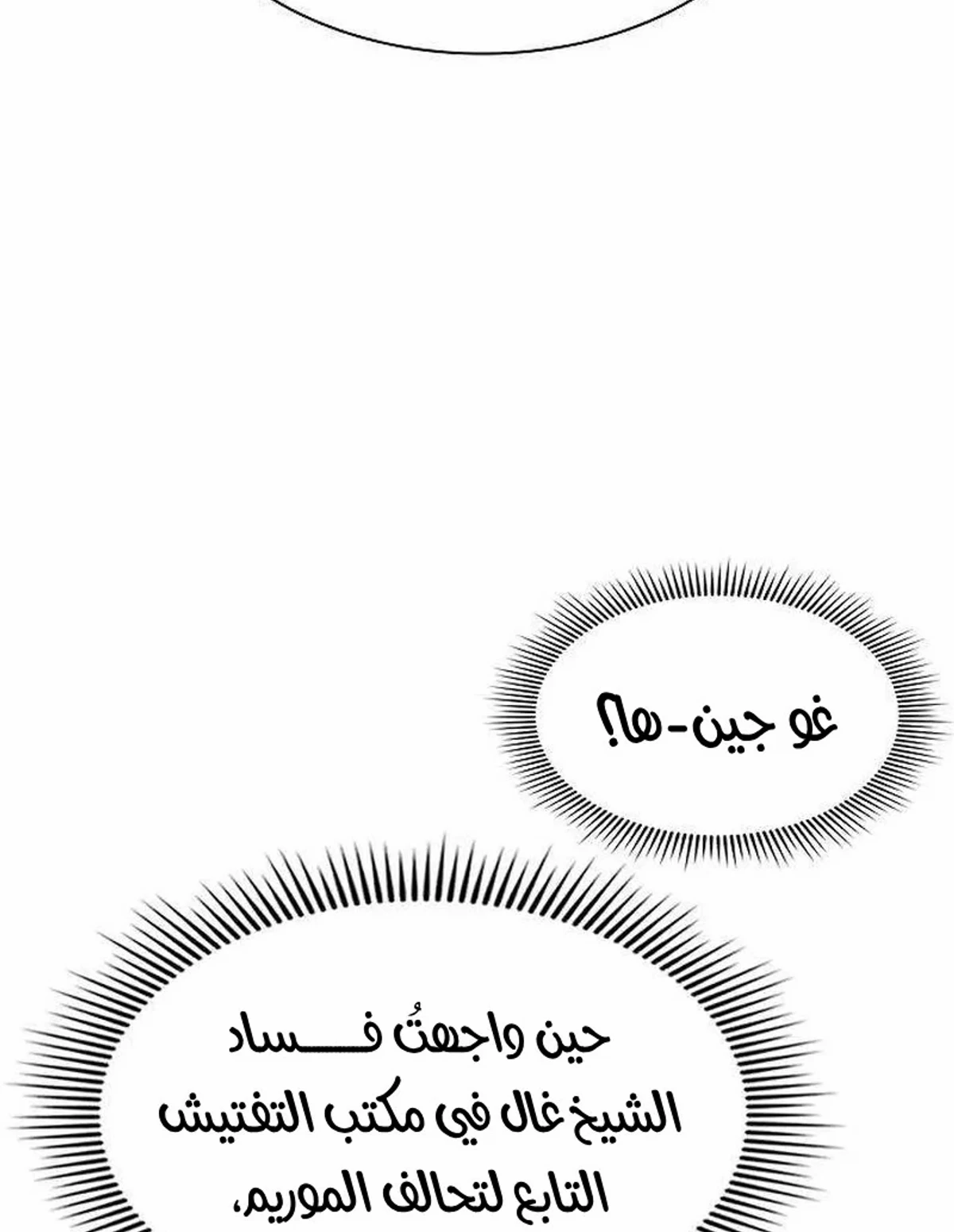 The Absolute Scholar الفصل 16 — صفحة 122