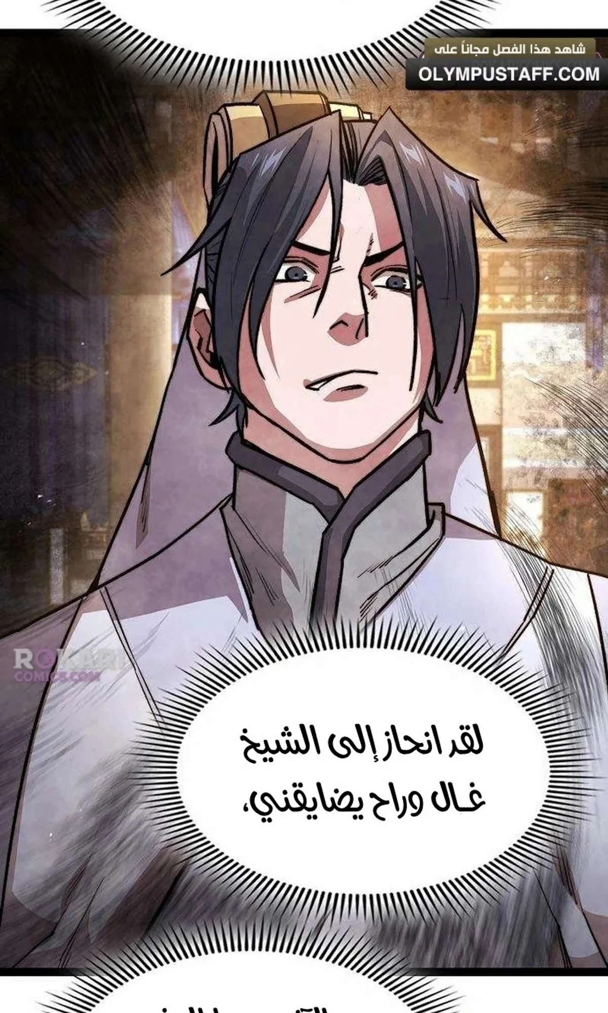 The Absolute Scholar الفصل 16 — صفحة 123