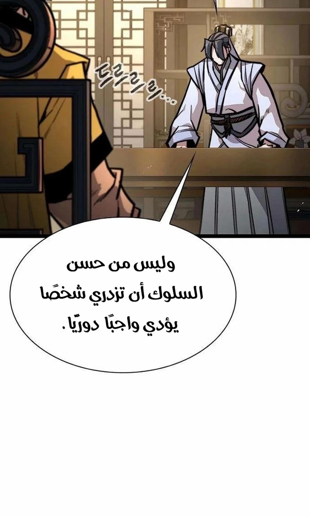 The Absolute Scholar الفصل 16 — صفحة 133