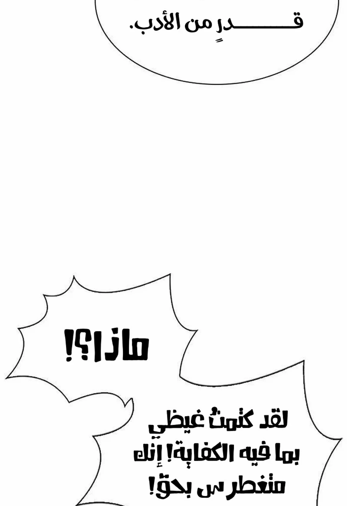The Absolute Scholar الفصل 16 — صفحة 135