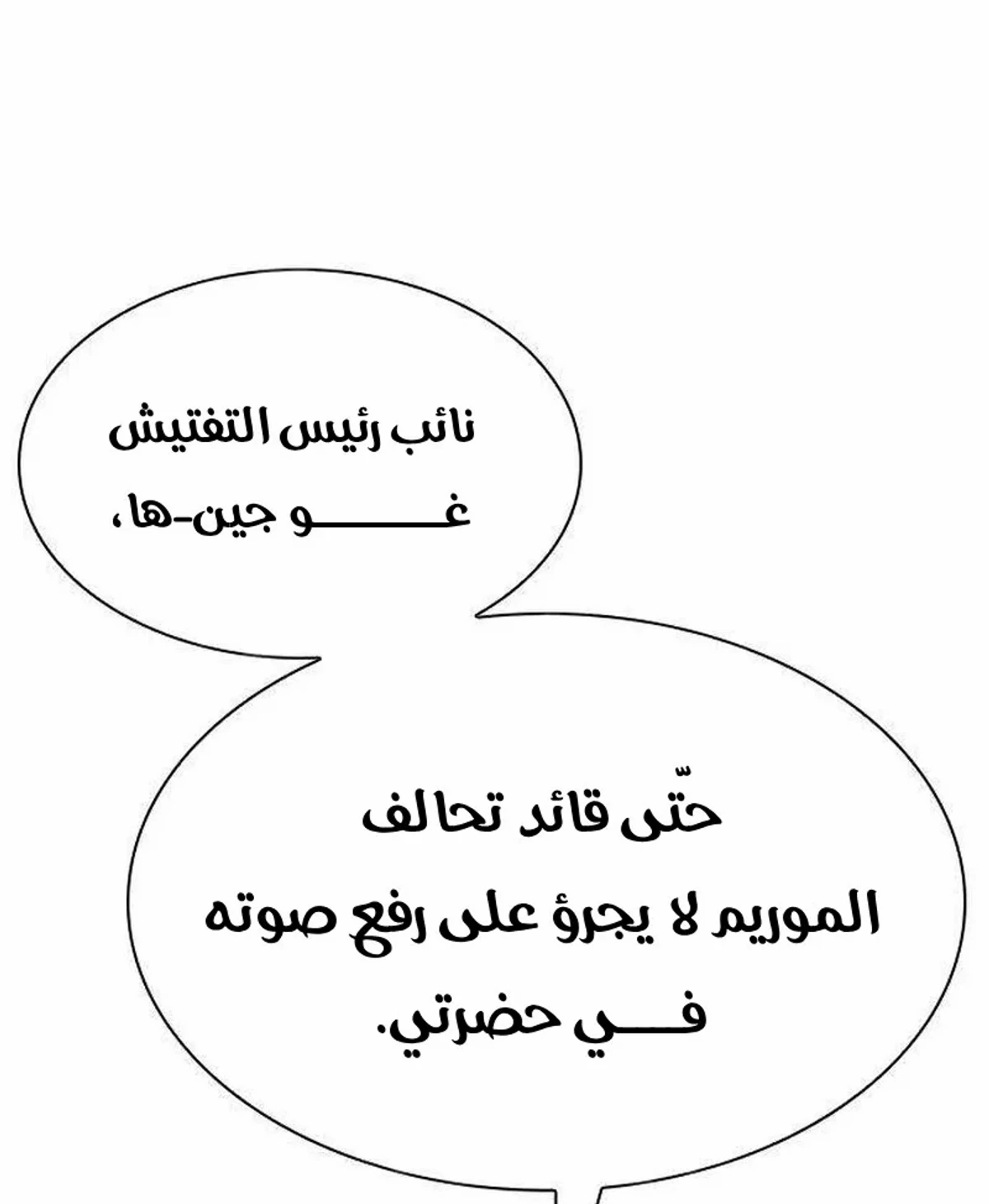 The Absolute Scholar الفصل 16 — صفحة 138