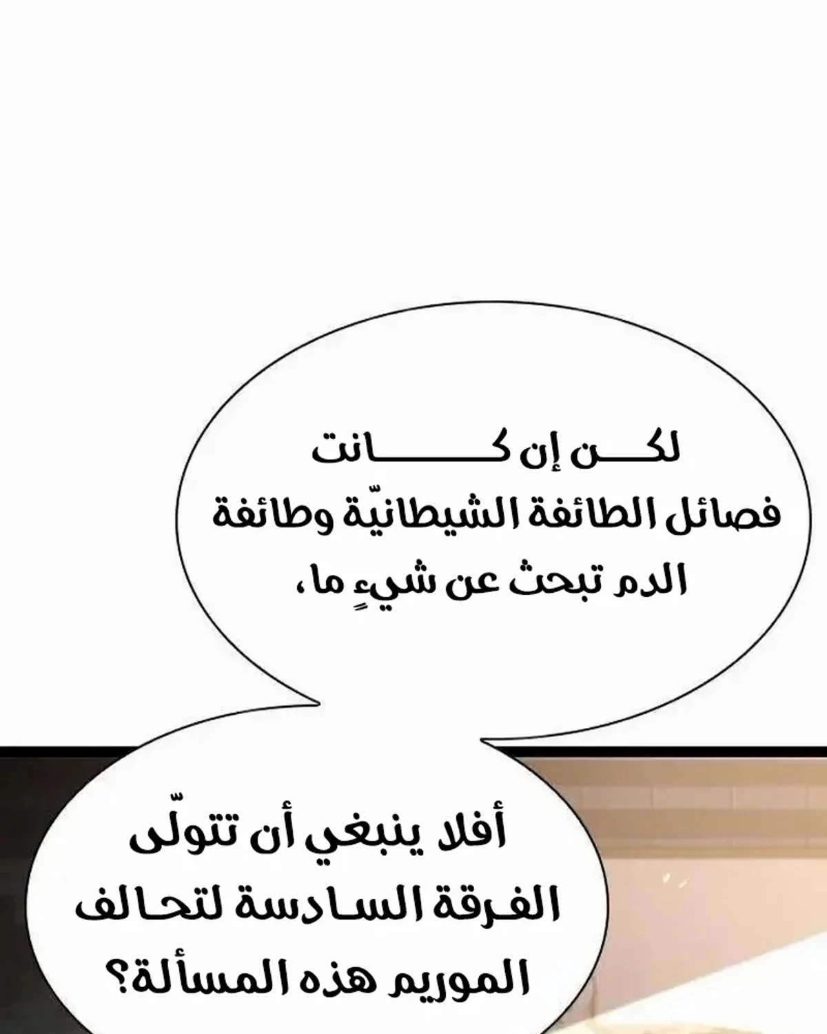 The Absolute Scholar الفصل 17 — صفحة 6