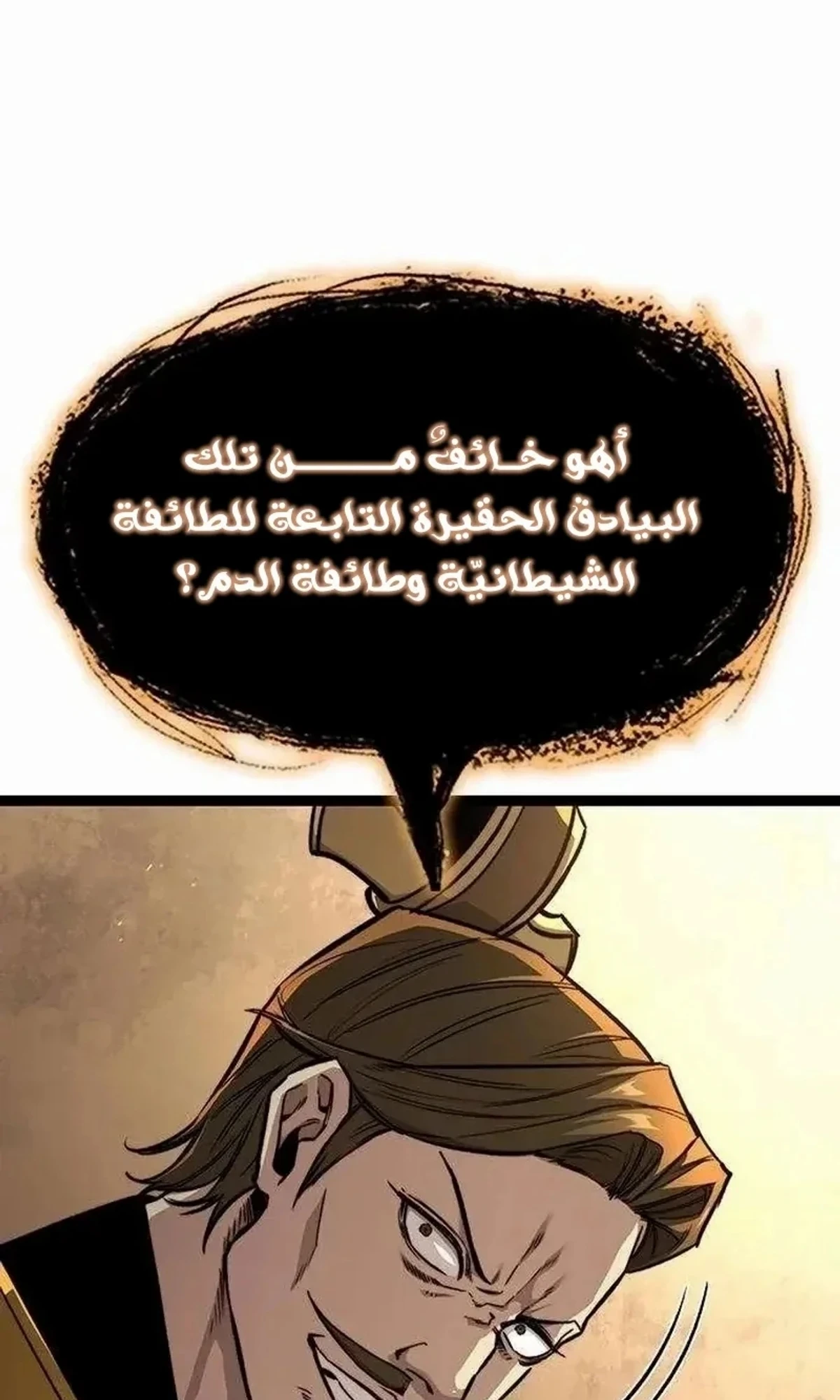 The Absolute Scholar الفصل 17 — صفحة 11
