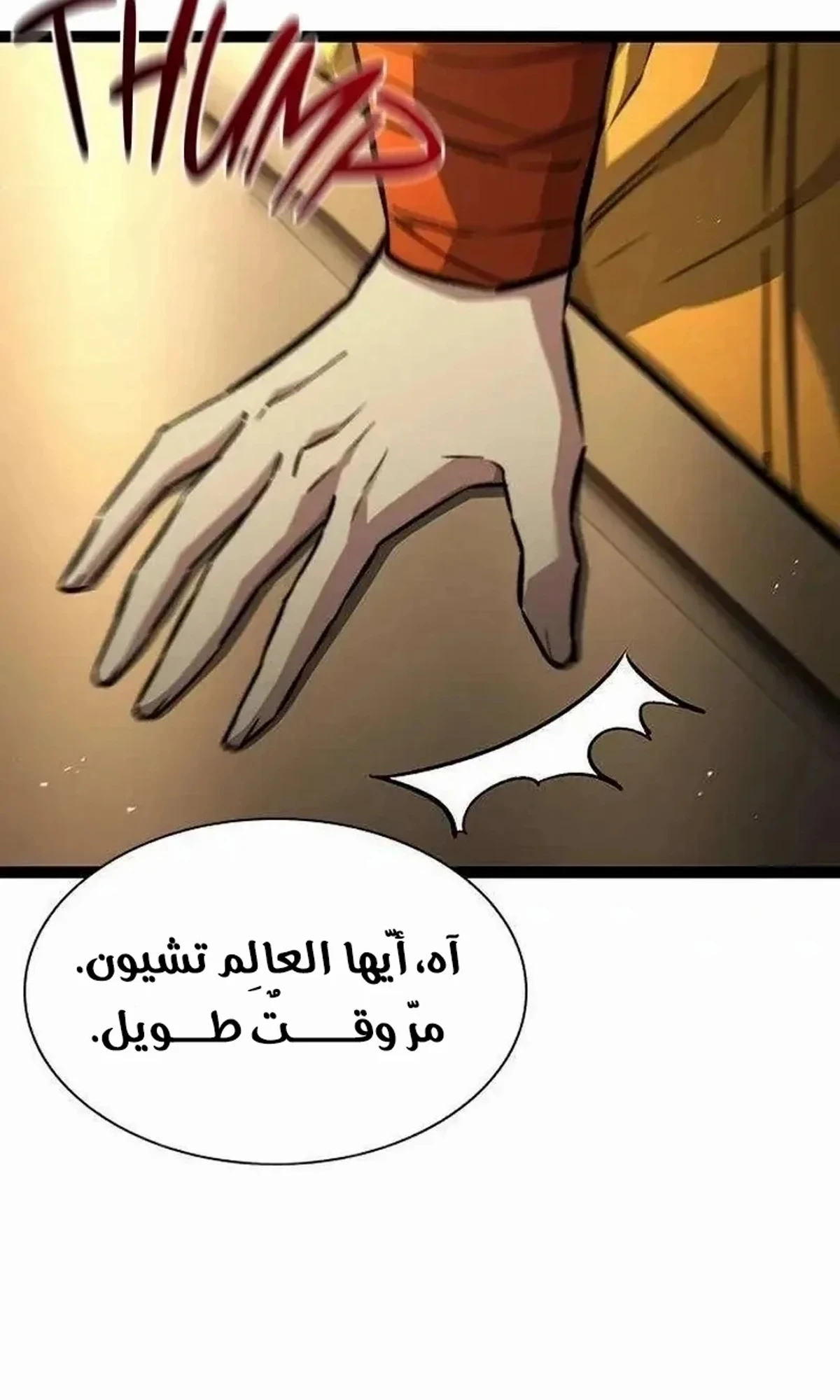The Absolute Scholar الفصل 17 — صفحة 21