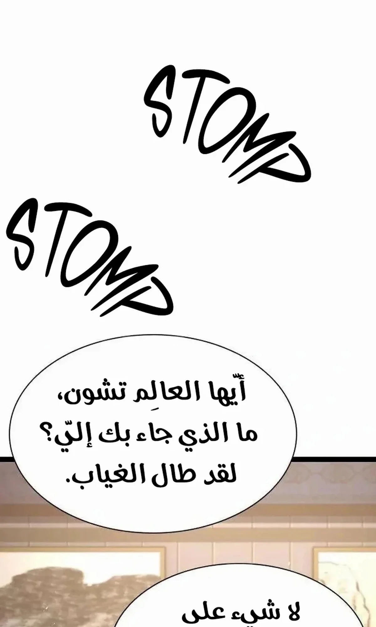 The Absolute Scholar الفصل 17 — صفحة 22