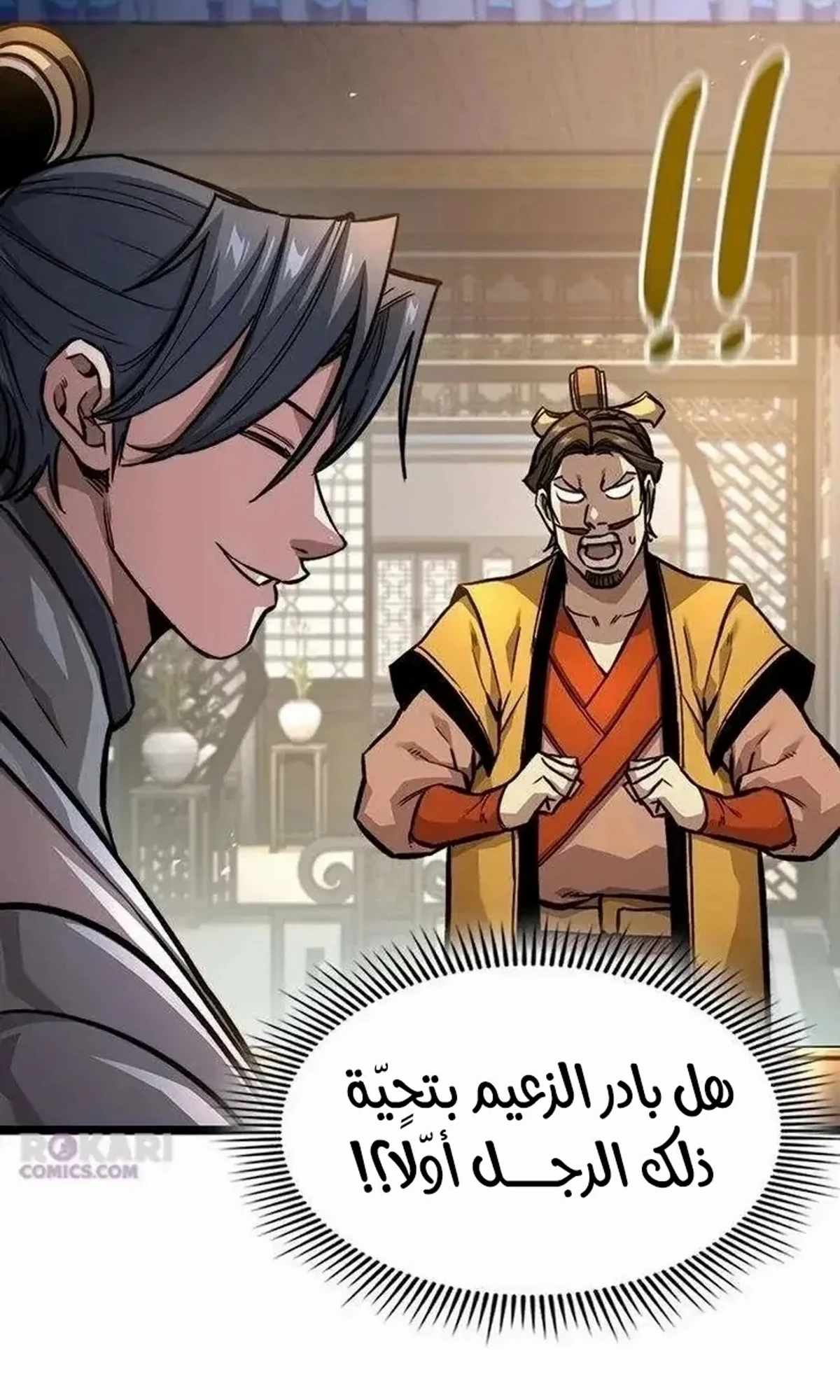The Absolute Scholar الفصل 17 — صفحة 25