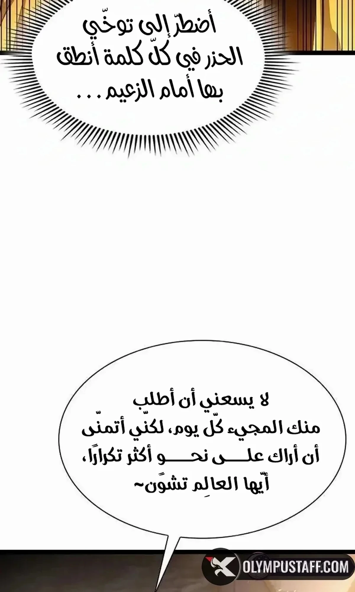 The Absolute Scholar الفصل 17 — صفحة 31