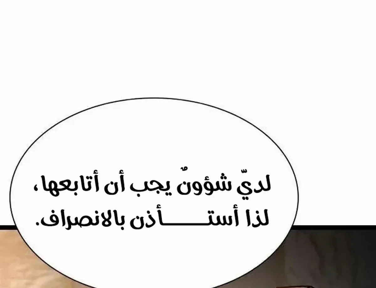 The Absolute Scholar الفصل 17 — صفحة 33