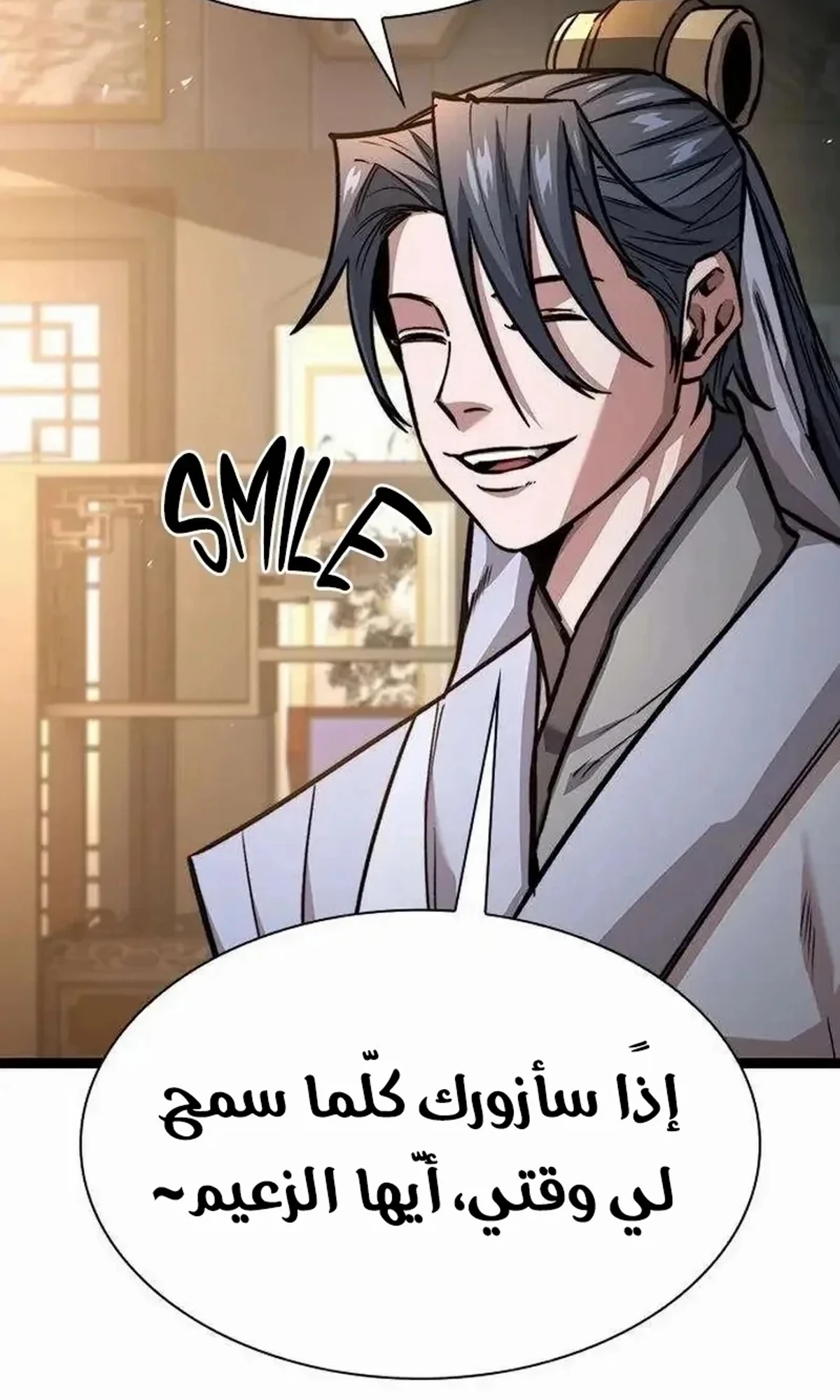 The Absolute Scholar الفصل 17 — صفحة 34