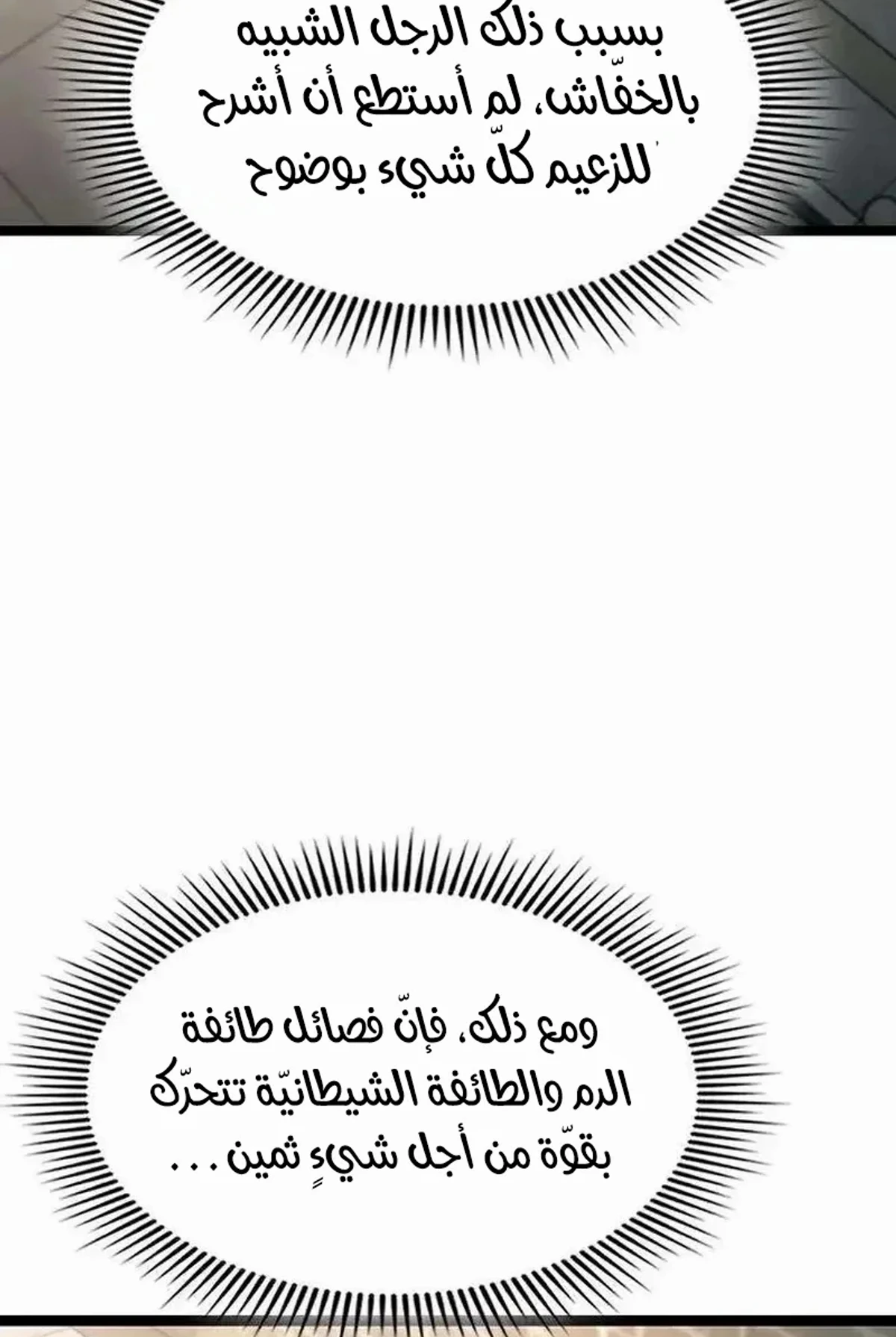 The Absolute Scholar الفصل 17 — صفحة 44