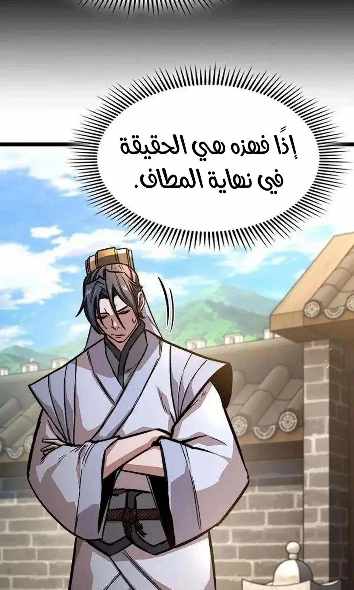 The Absolute Scholar الفصل 17 — صفحة 47