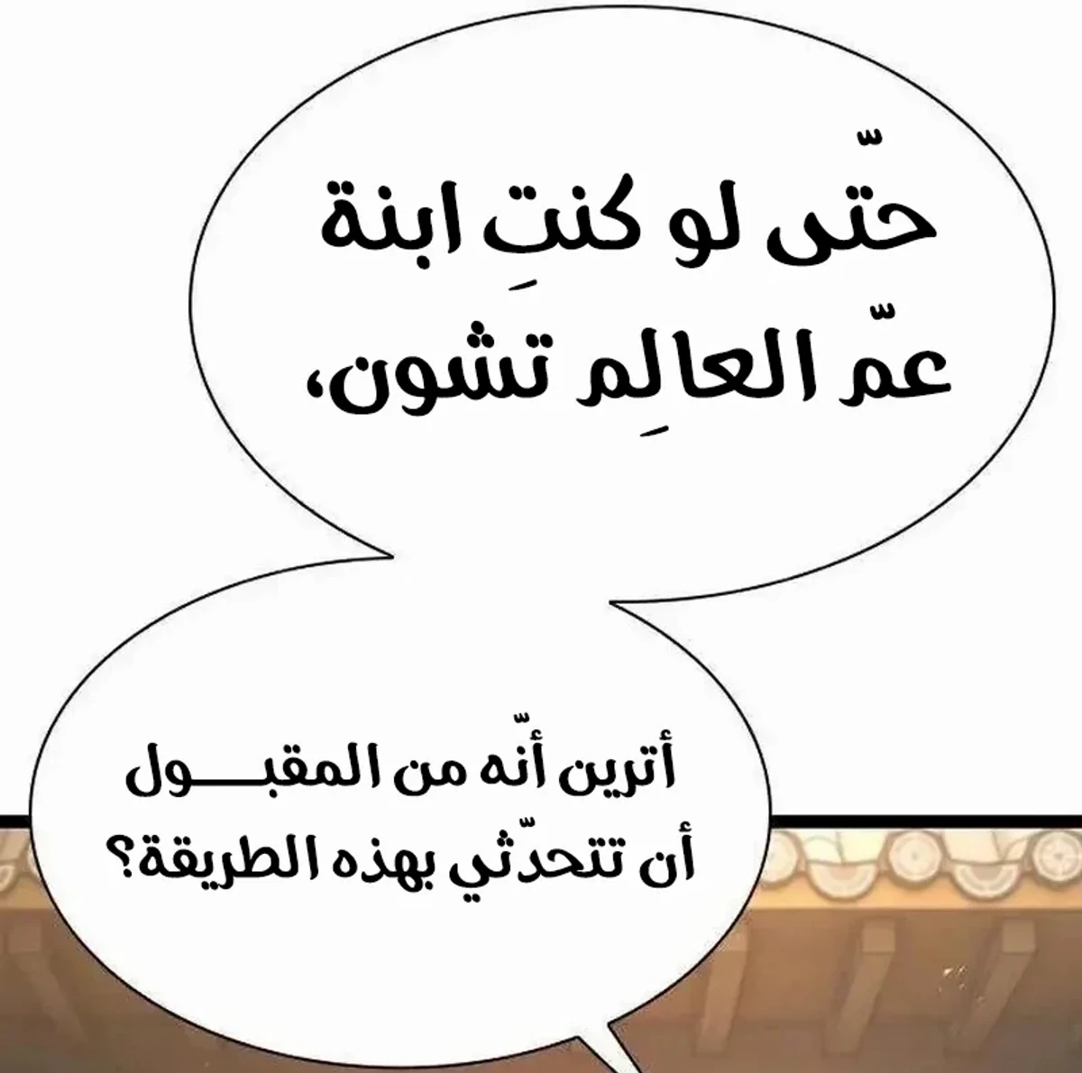 The Absolute Scholar الفصل 17 — صفحة 51