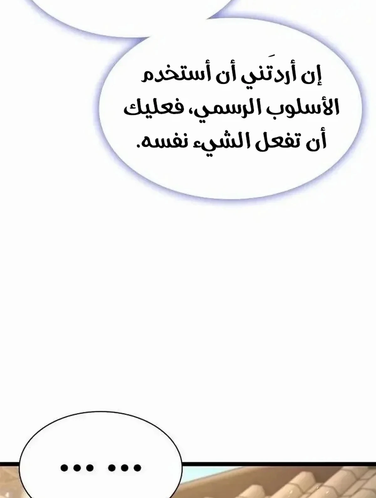 The Absolute Scholar الفصل 17 — صفحة 53