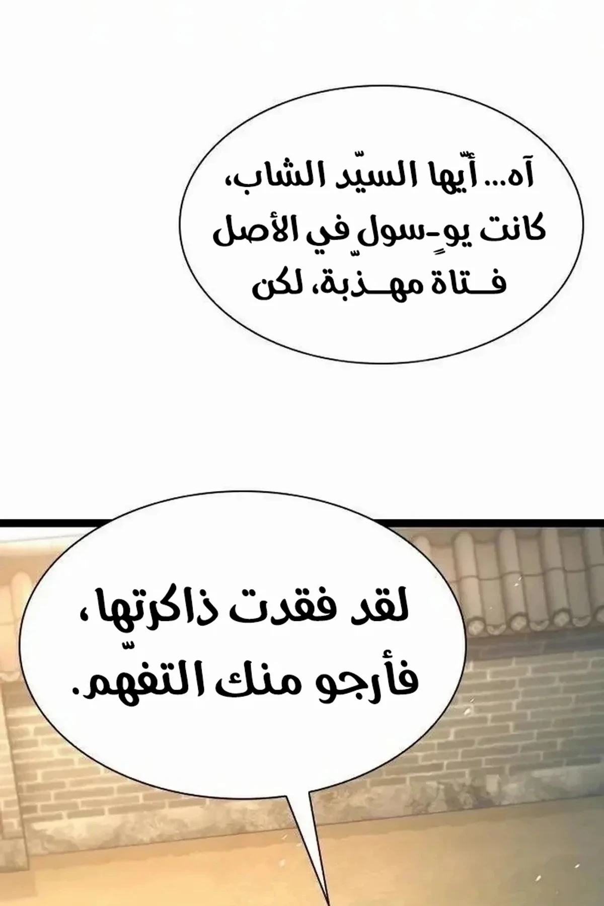 The Absolute Scholar الفصل 17 — صفحة 60