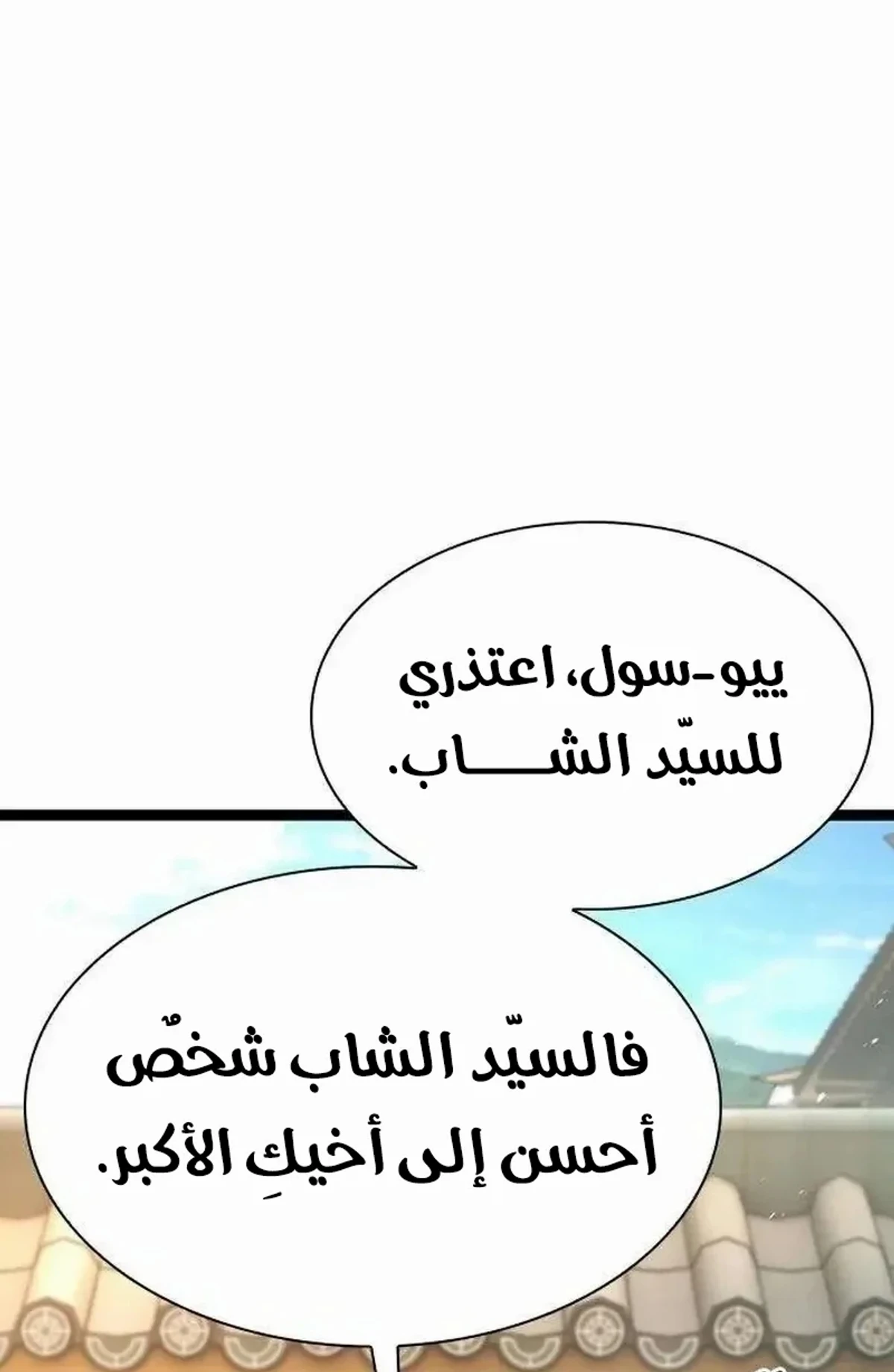 The Absolute Scholar الفصل 17 — صفحة 62