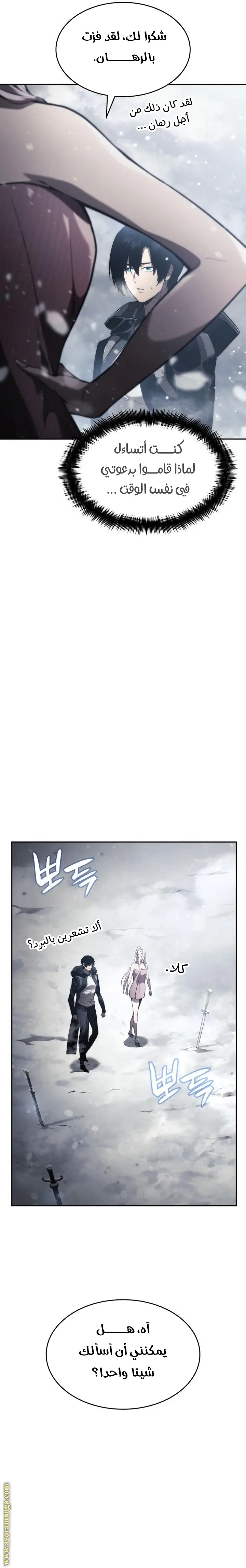 Boundless Necromancer الفصل 37 — صفحة 16
