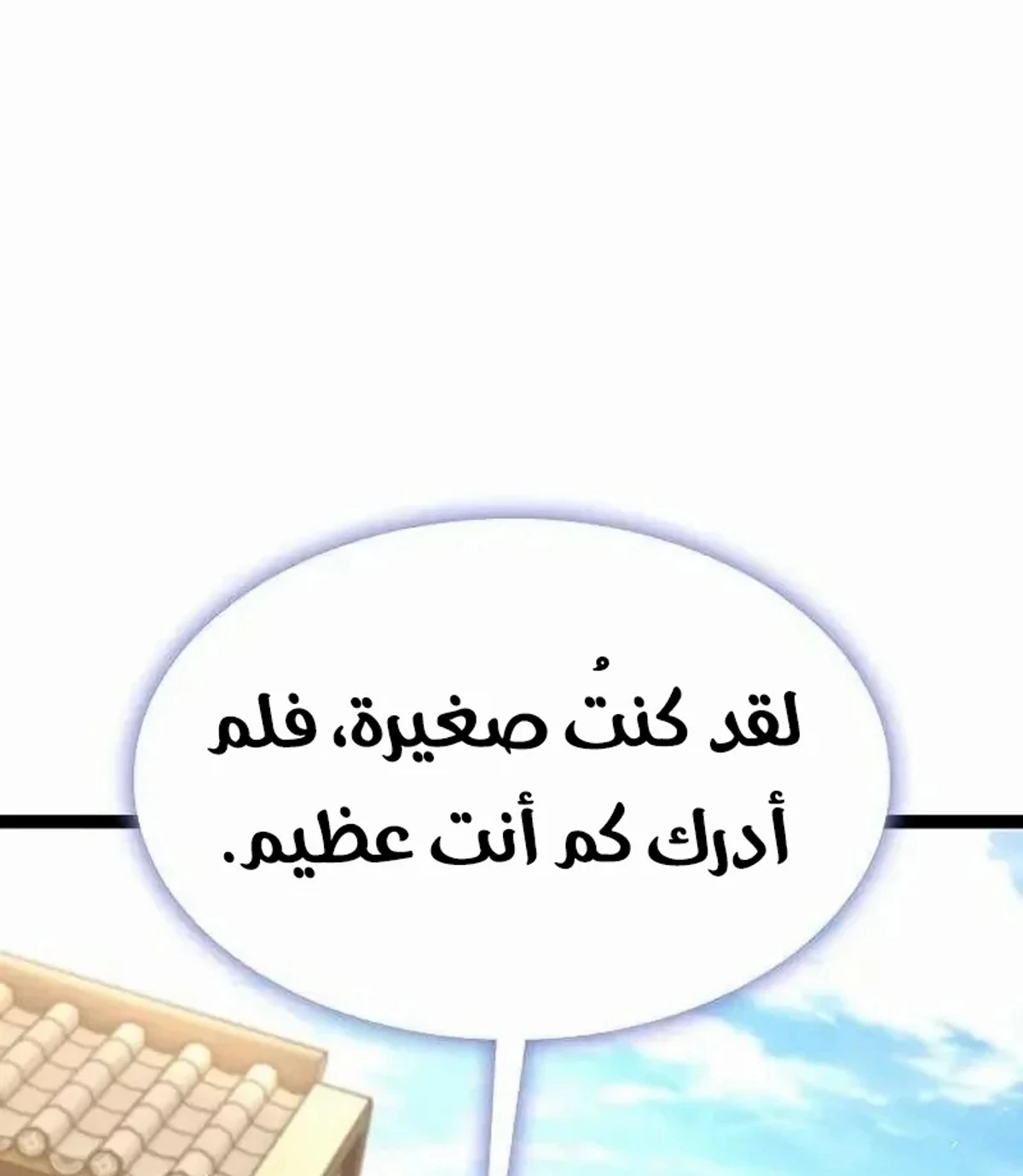 The Absolute Scholar الفصل 17 — صفحة 67