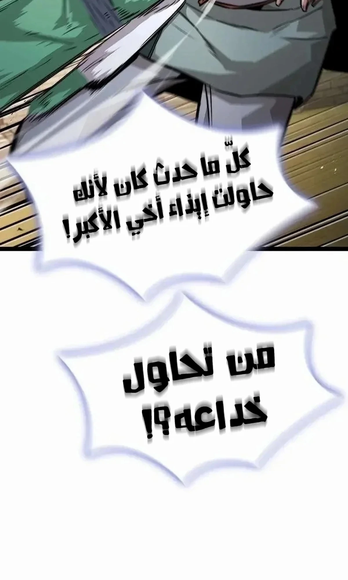 The Absolute Scholar الفصل 17 — صفحة 70