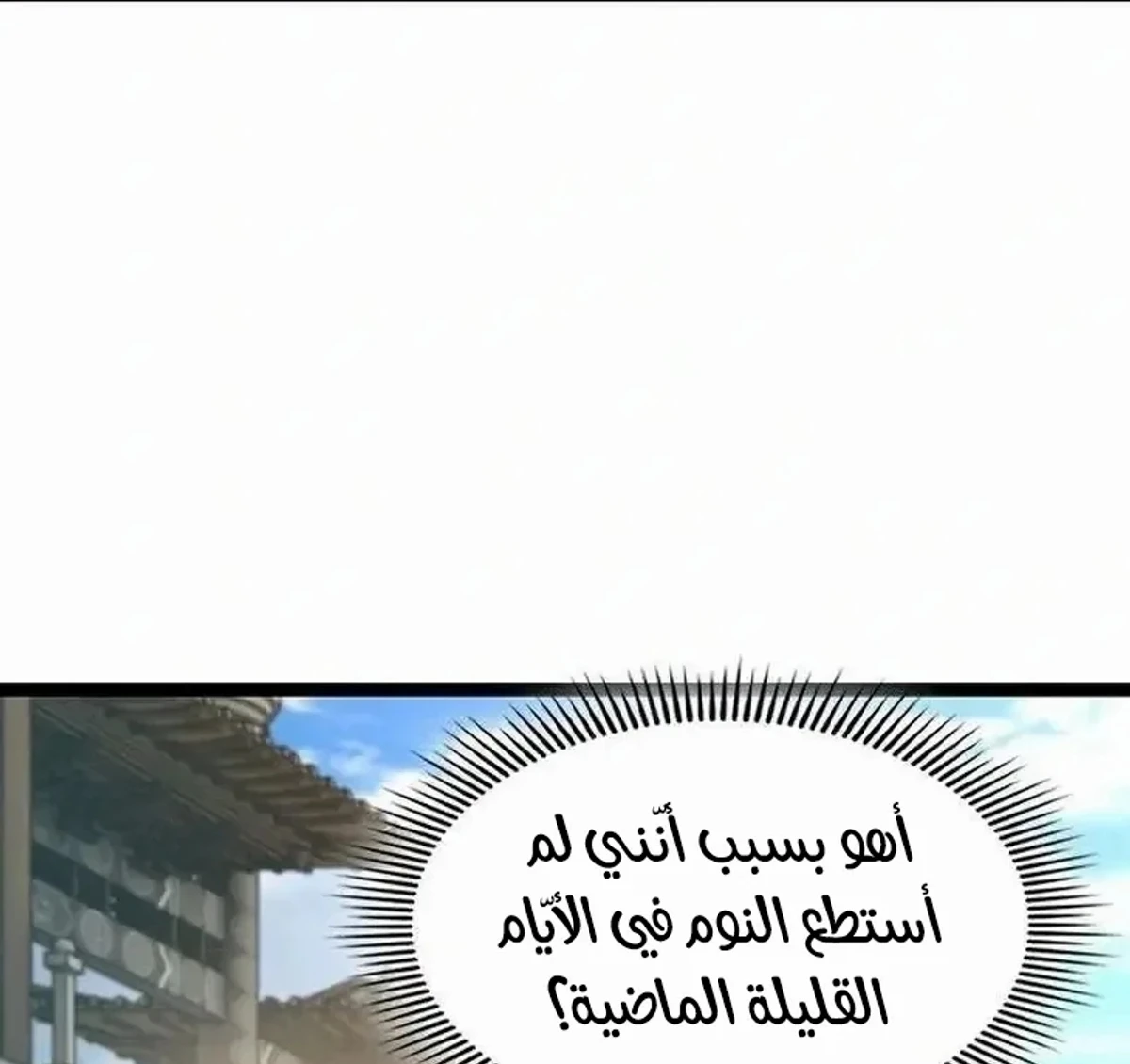 The Absolute Scholar الفصل 17 — صفحة 75