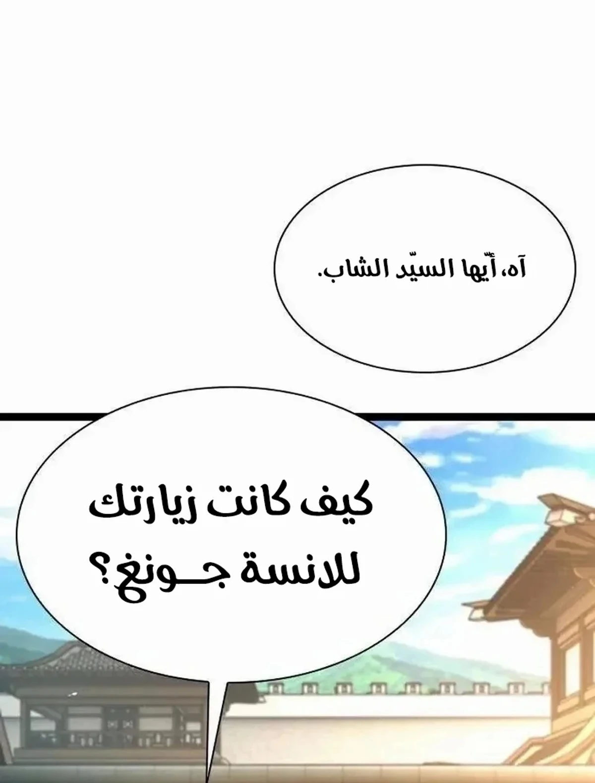 The Absolute Scholar الفصل 17 — صفحة 77