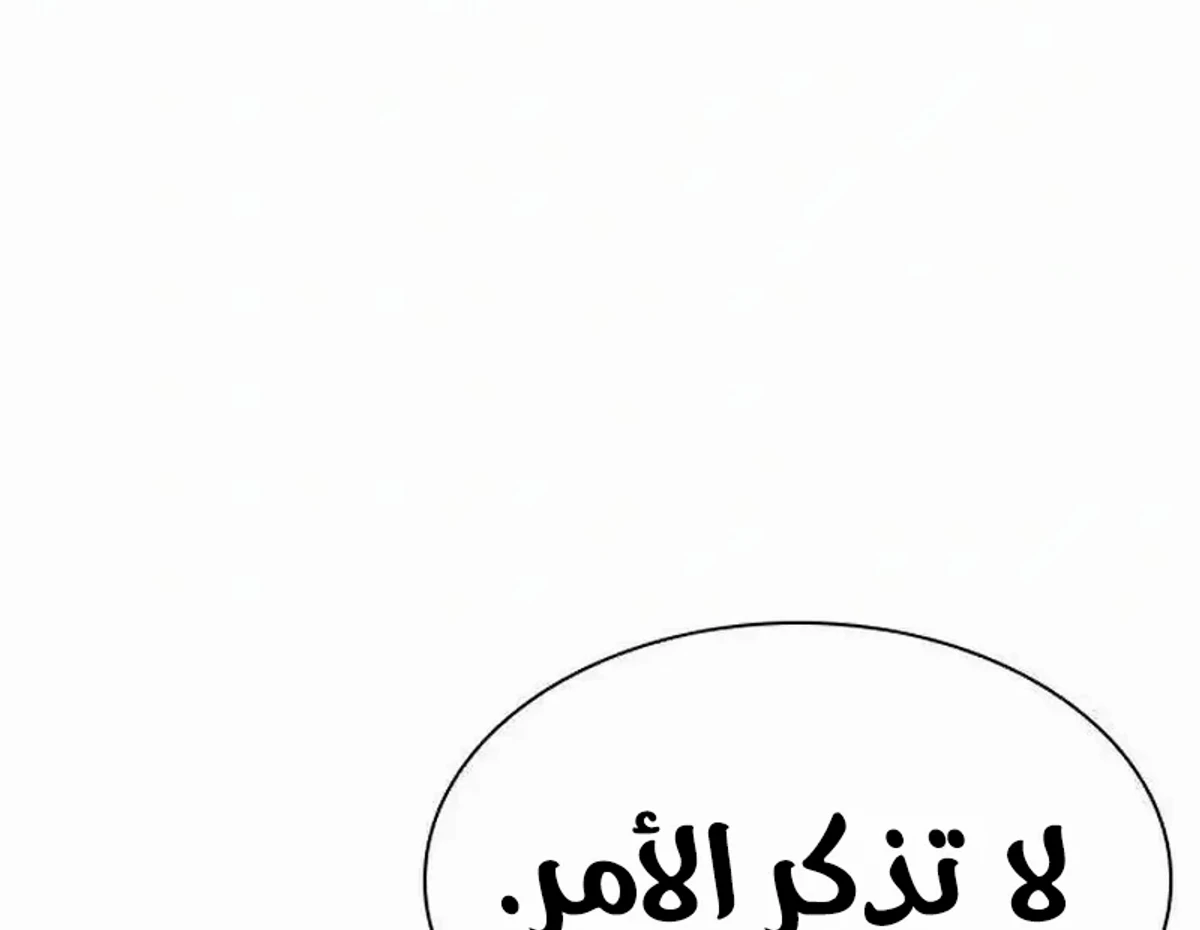 The Absolute Scholar الفصل 17 — صفحة 79