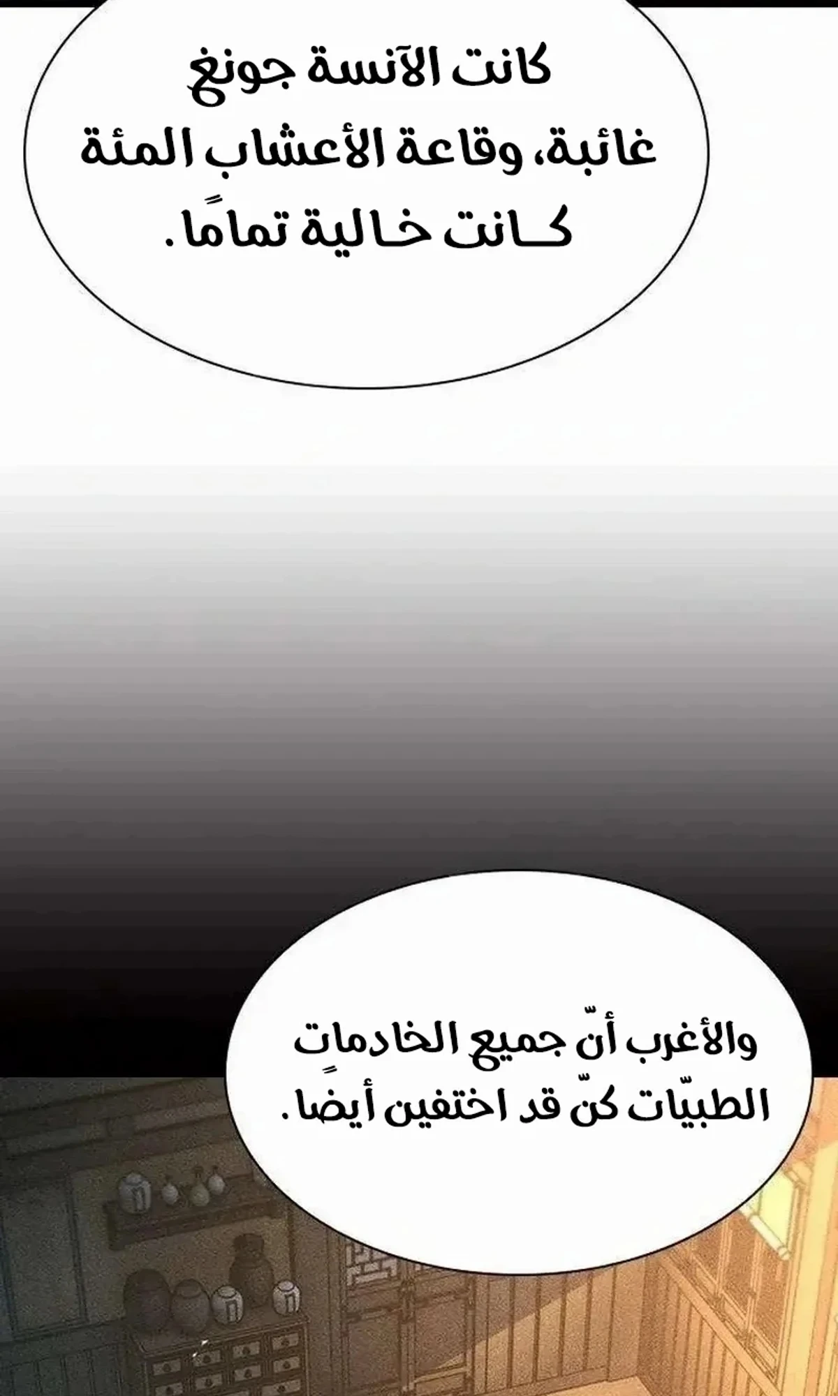 The Absolute Scholar الفصل 17 — صفحة 81