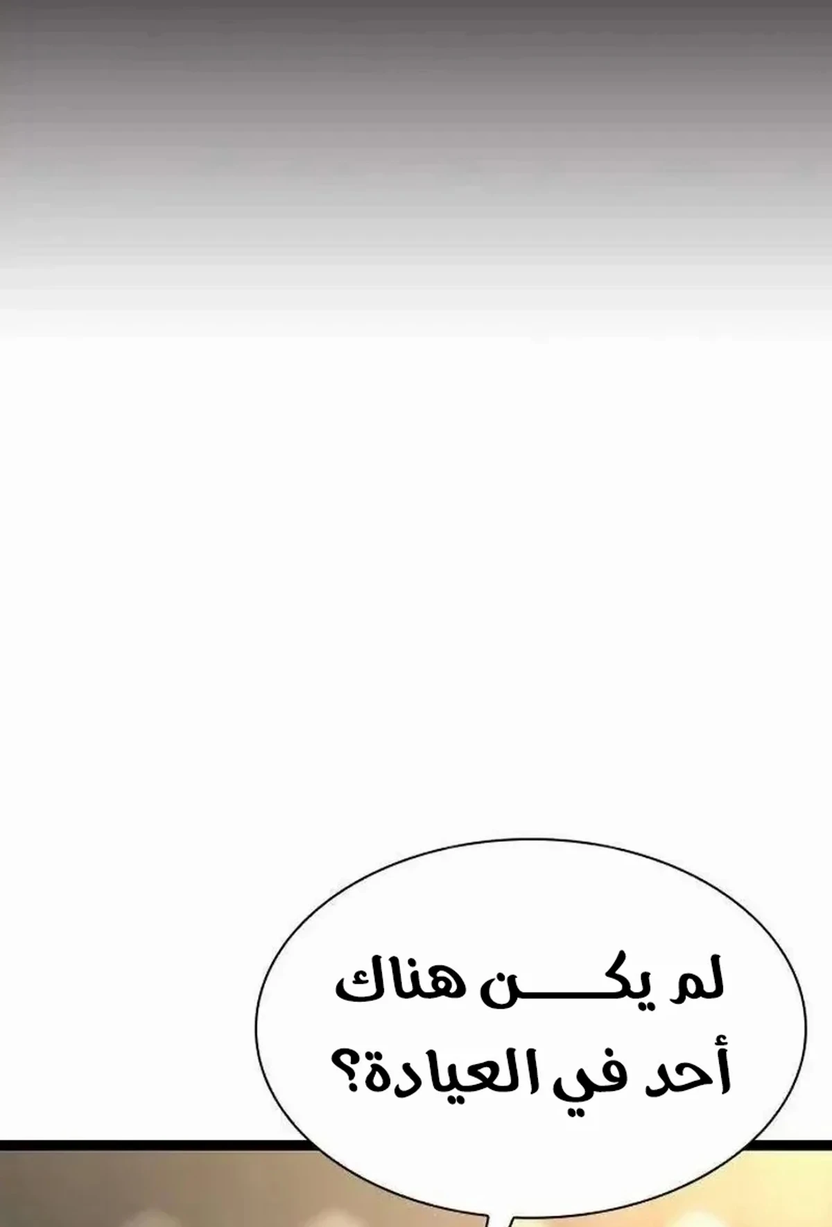 The Absolute Scholar الفصل 17 — صفحة 84
