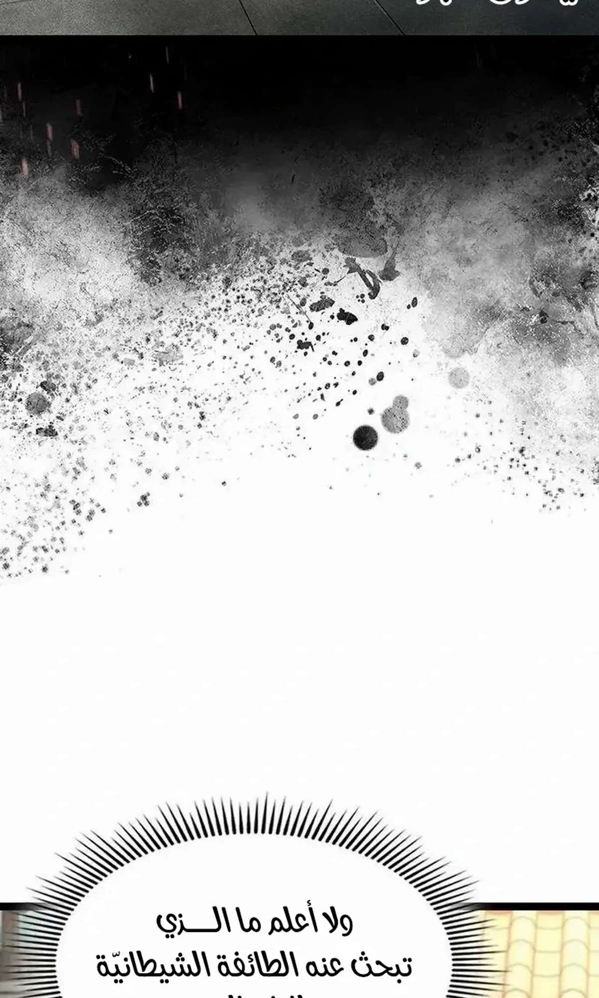 The Absolute Scholar الفصل 17 — صفحة 88