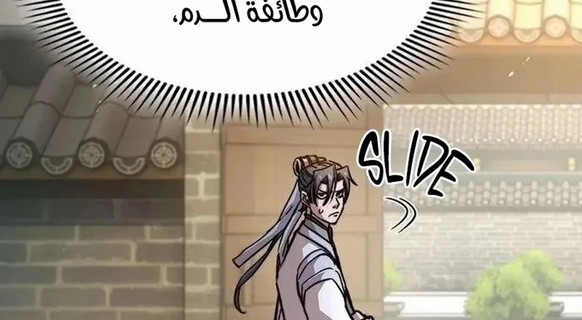 The Absolute Scholar الفصل 17 — صفحة 89