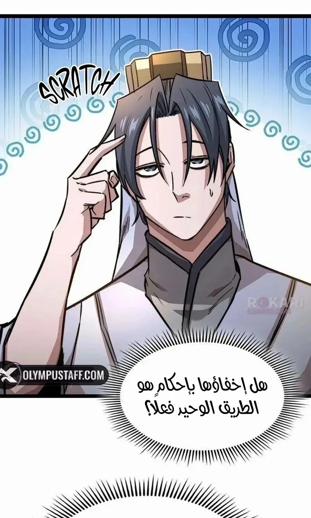 The Absolute Scholar الفصل 17 — صفحة 96