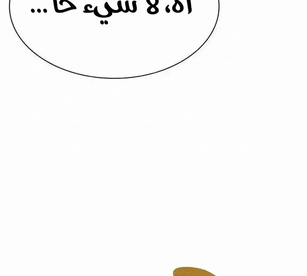 The Absolute Scholar الفصل 17 — صفحة 100