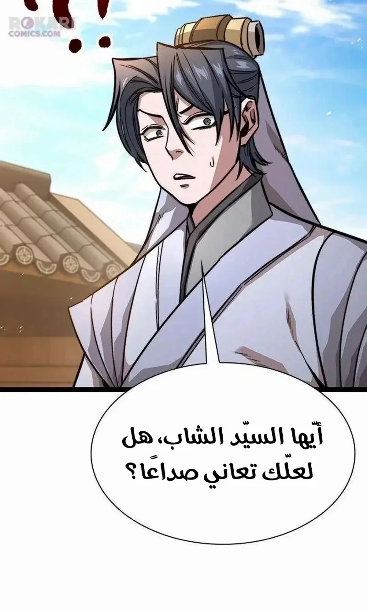 The Absolute Scholar الفصل 17 — صفحة 103