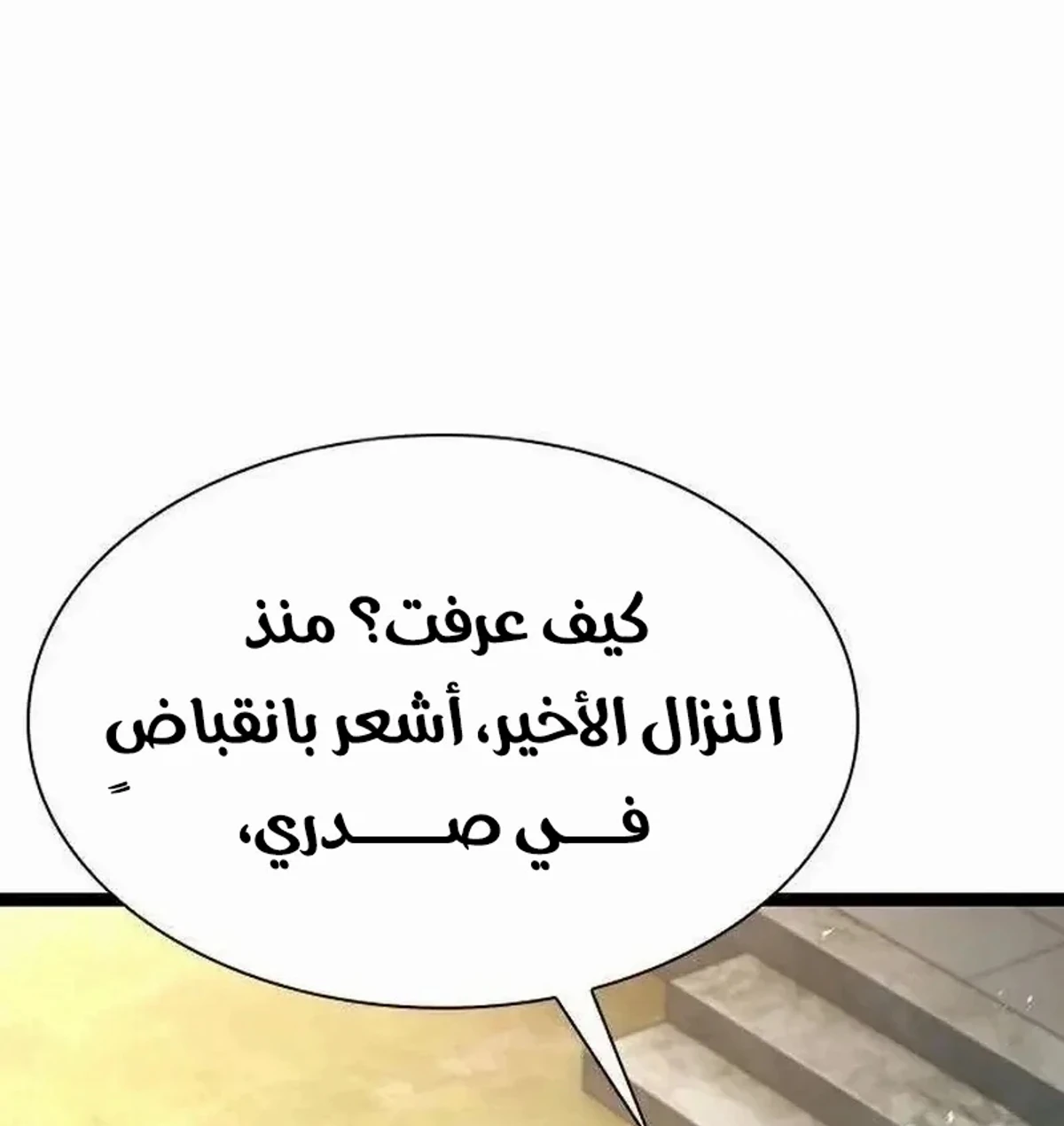 The Absolute Scholar الفصل 17 — صفحة 104