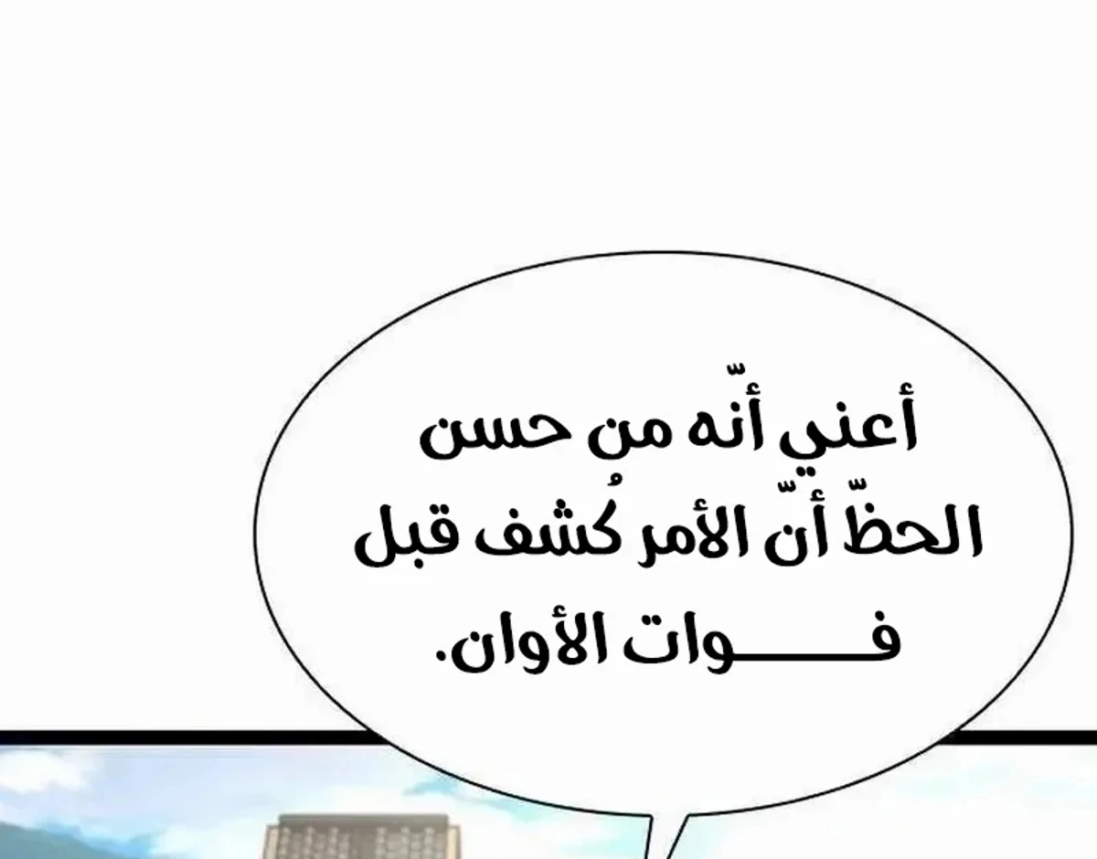The Absolute Scholar الفصل 17 — صفحة 110