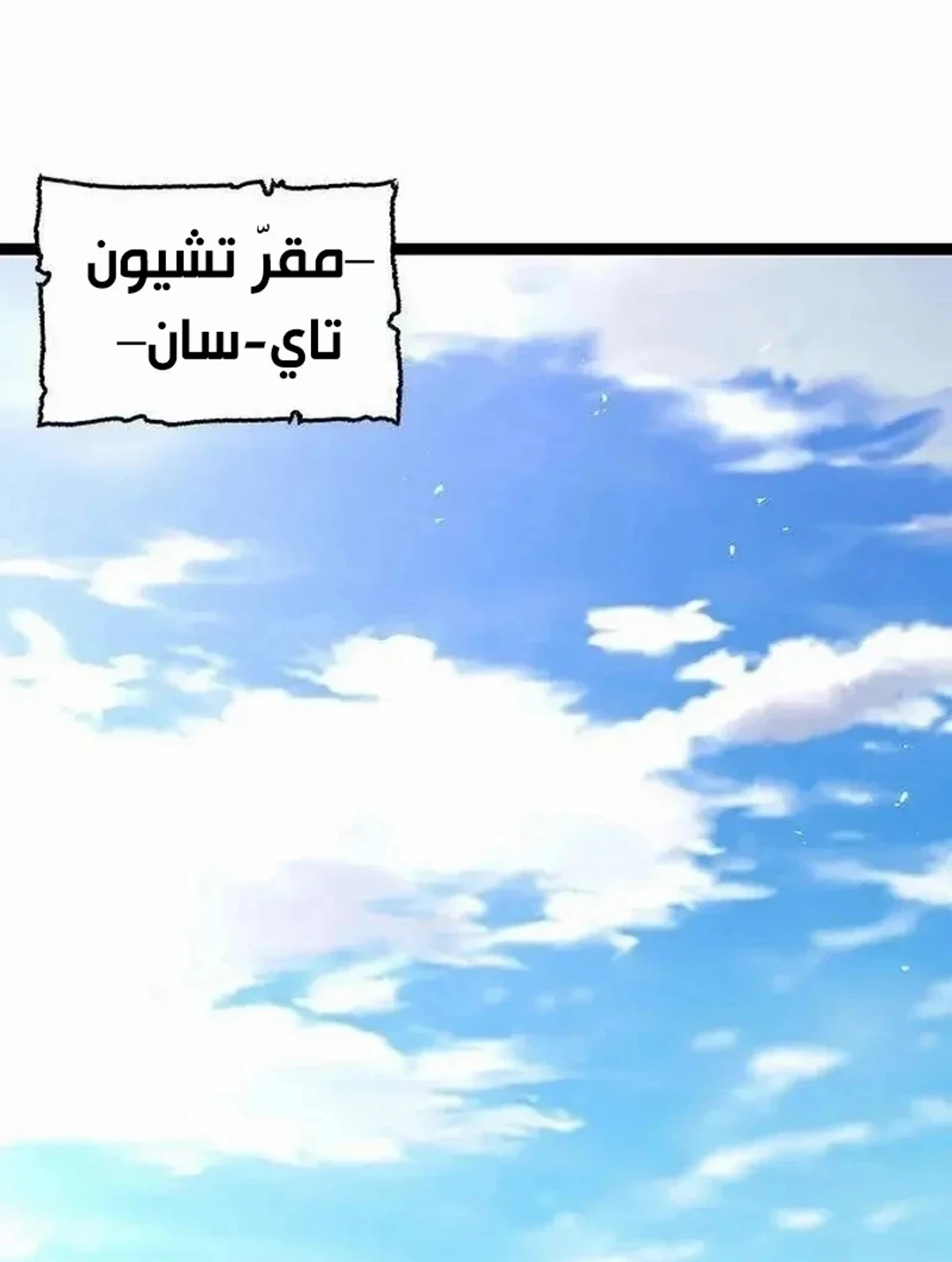 The Absolute Scholar الفصل 17 — صفحة 116