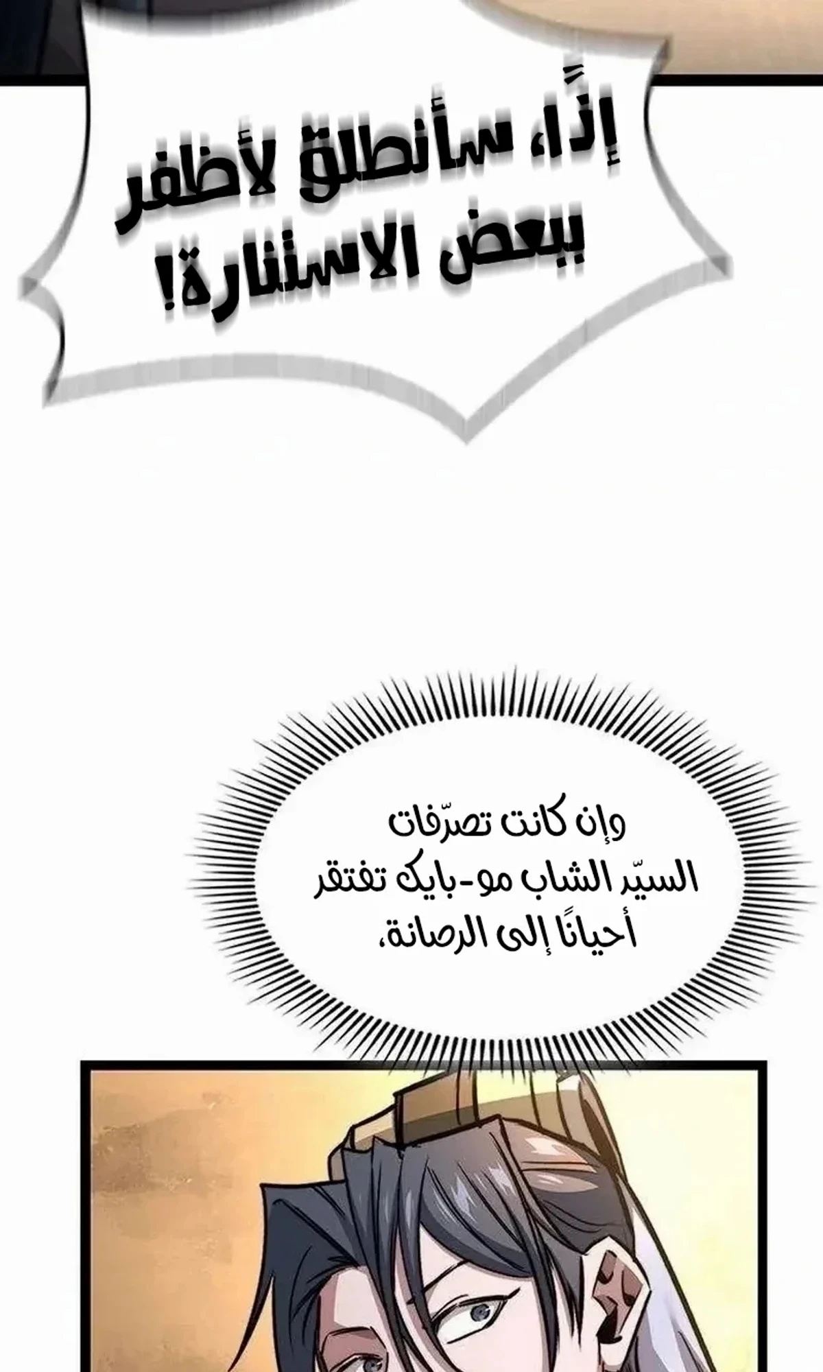 The Absolute Scholar الفصل 17 — صفحة 133