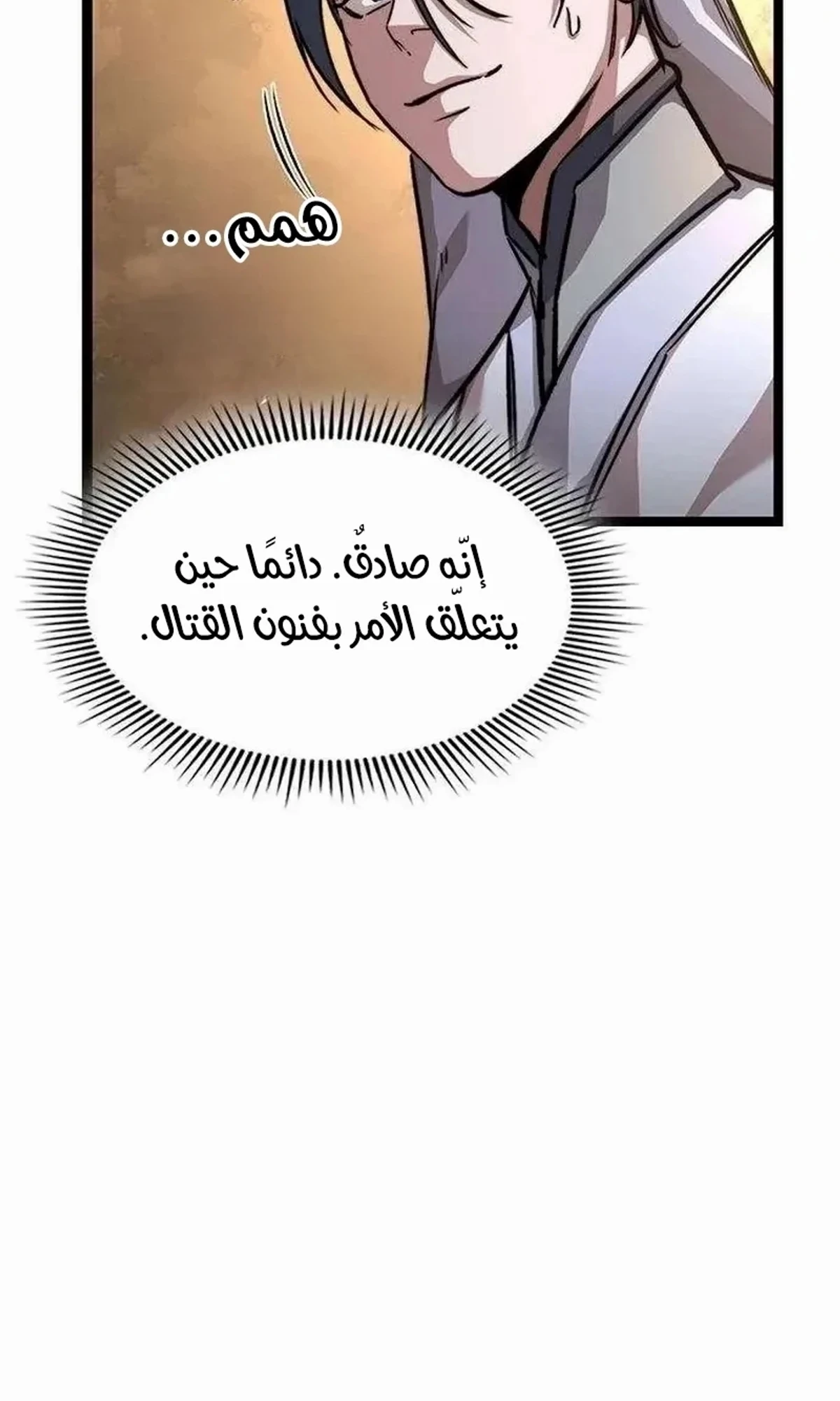 The Absolute Scholar الفصل 17 — صفحة 134
